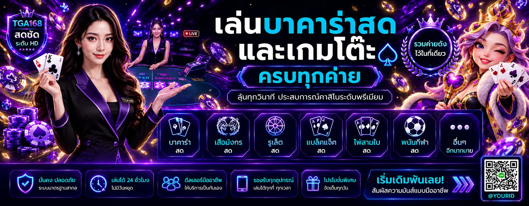 TGA168 บาคาร่าและคาสิโนสด