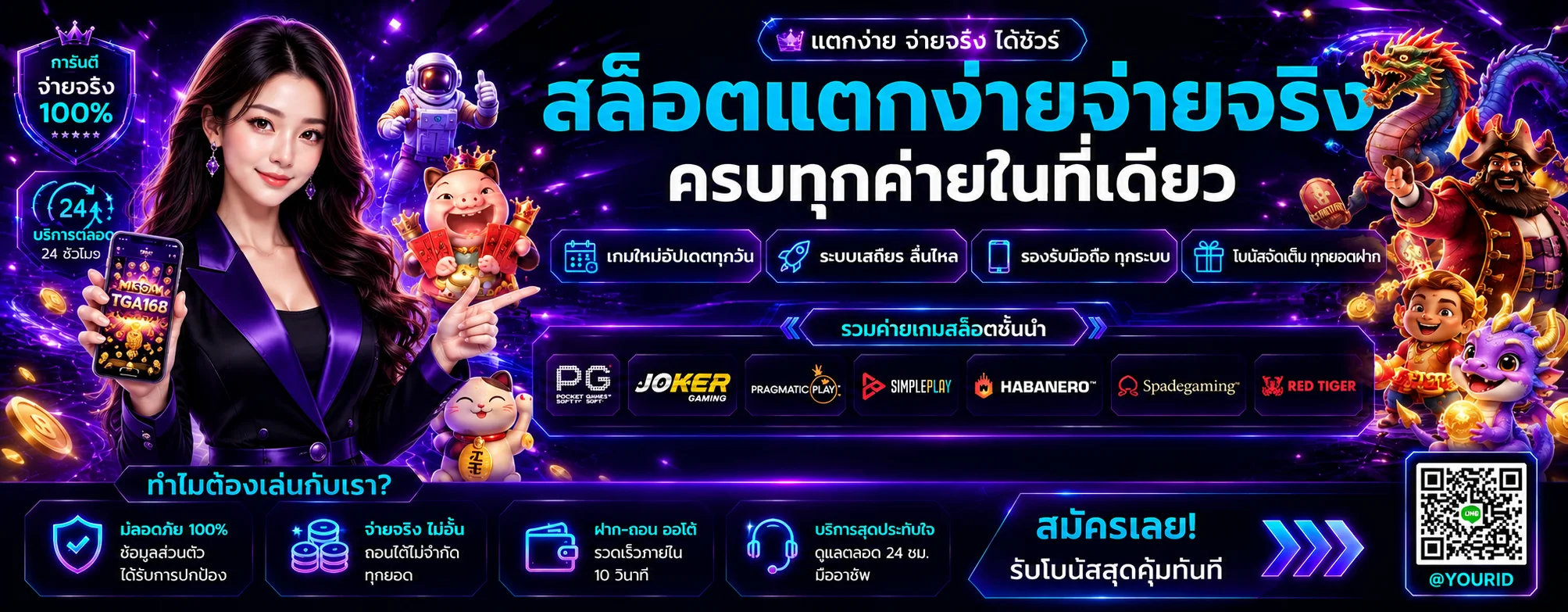 TGA168 สล็อต รวมเกมทุกค่าย