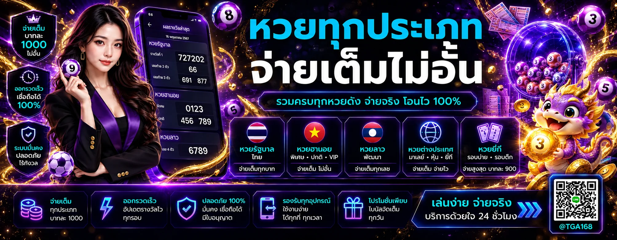TGA168 หวยรวมผลหลายประเภท
