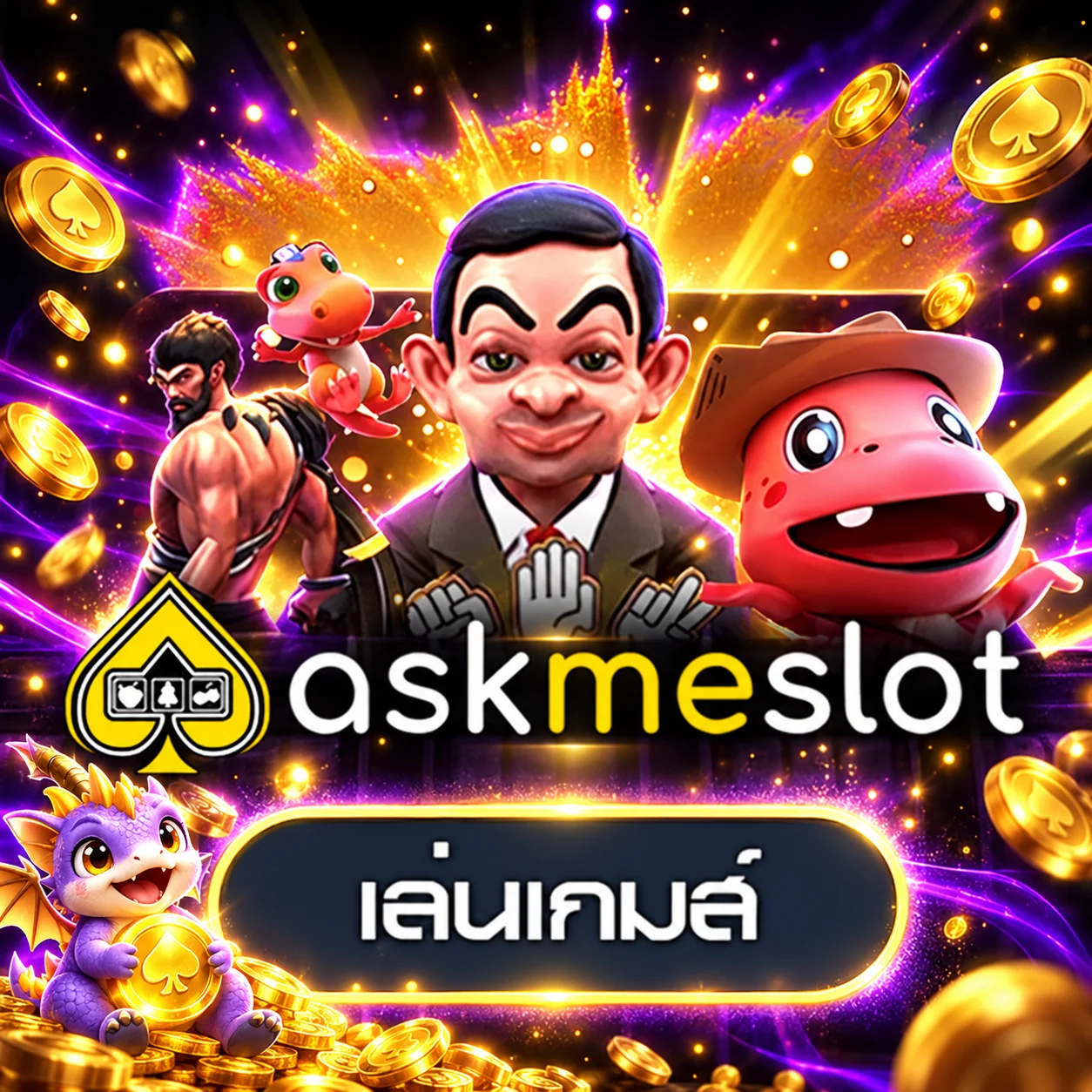 ทดลองเล่นเกม AskMeSlot บน TGA168